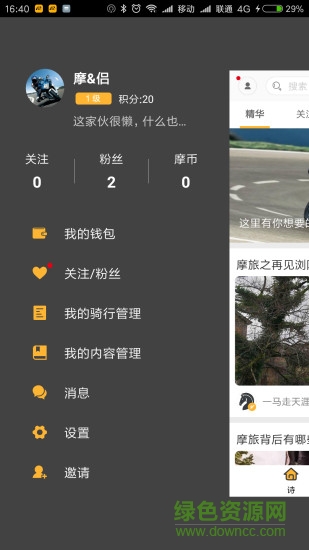 摩侶 v1.6.20 官方安卓版 1