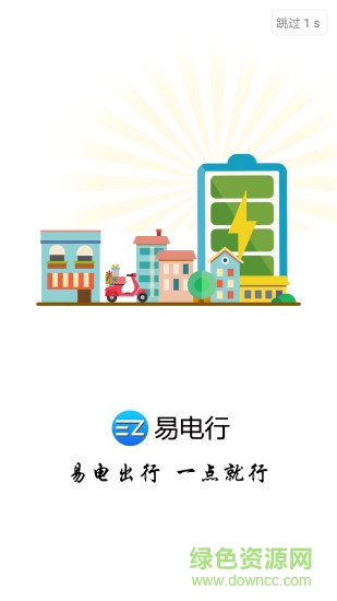 易電行手機軟件 v1.0 安卓版 0