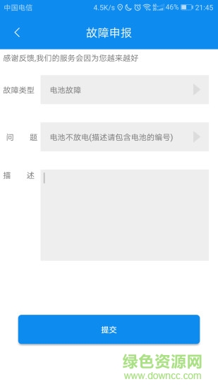 易電行手機軟件 v1.0 安卓版 3