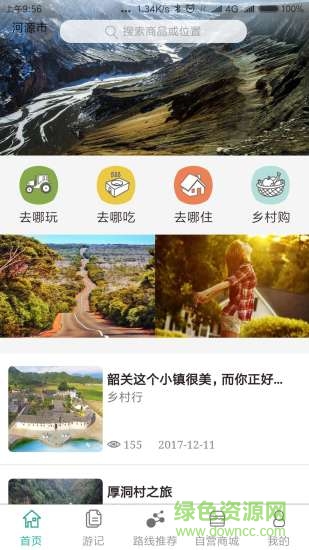 鄉(xiāng)村行 v2.7.1 安卓版 0