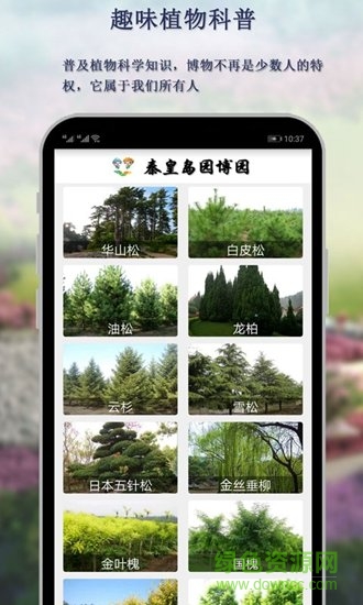 秦皇島園博園手機版 v1.0.6 安卓版 2