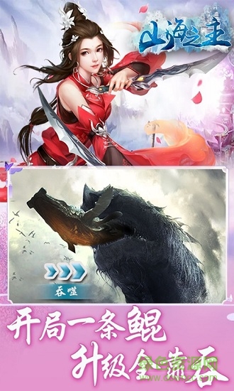 山海之主bt版 山海之主變態(tài)版手游