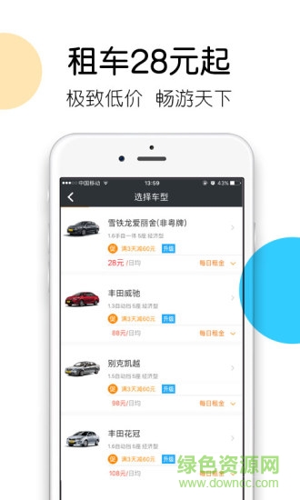 聯(lián)安租車手機客戶端 v4.9.0 安卓版 0