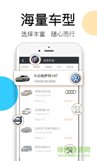 聯(lián)安租車軟件 聯(lián)安租車安卓版