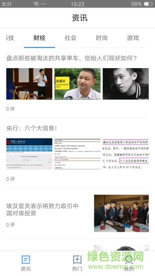 鄉(xiāng)村頭條手機版 v1.0.2 安卓版 2