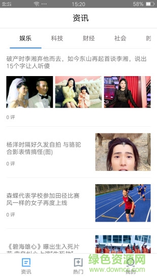 鄉(xiāng)村頭條手機版 v1.0.2 安卓版 3