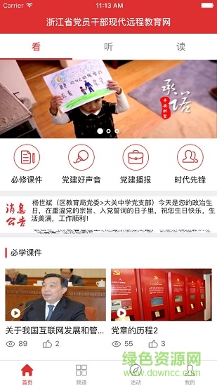 時代先鋒網(wǎng) v2.1.0 安卓版 1