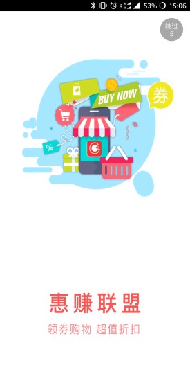 惠賺聯(lián)盟 v2.0.2 安卓版 0