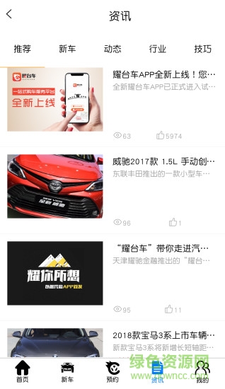 耀臺(tái)車安卓版 耀臺(tái)車app