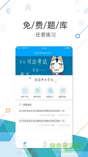 三类人员考试吧app 三类人员考试软件