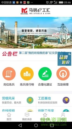 馬鋼e工匯 v2.0.3 安卓版 1