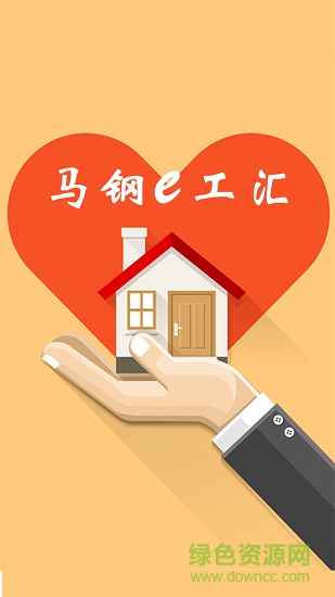 馬鋼e工匯安卓版 馬鋼e工匯app