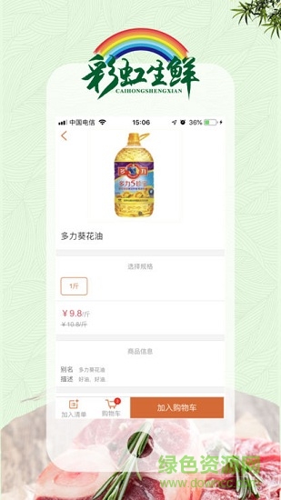彩虹生鮮 v0.0.1 安卓版 2
