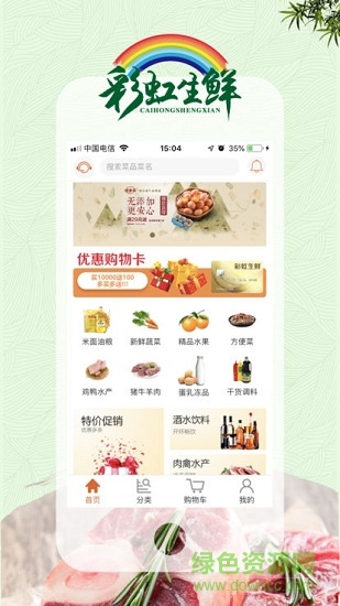 彩虹生鮮 彩虹生鮮安卓版下載