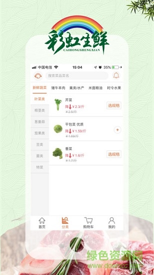 彩虹生鮮 v0.0.1 安卓版 0