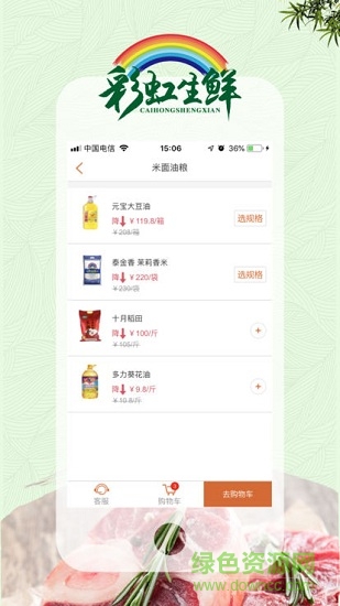 彩虹生鮮 v0.0.1 安卓版 1