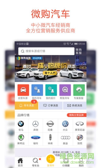 微购汽车 v2.0.1 安卓版0