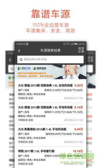 微购汽车 v2.0.1 安卓版1