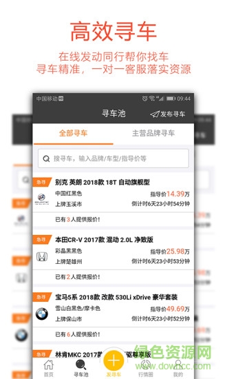 微购汽车 v2.0.1 安卓版2