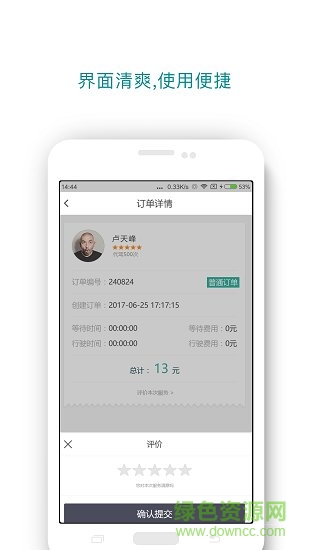好馬出行app
