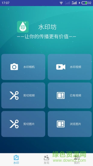 水印坊app