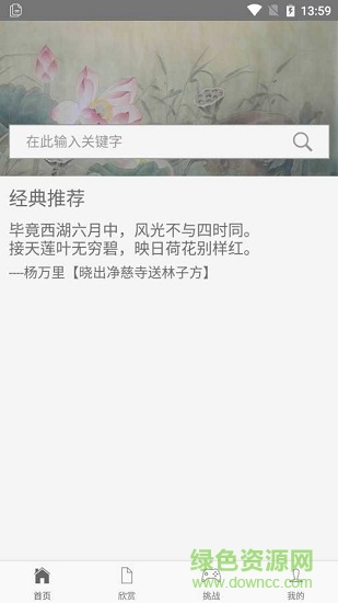 詩(shī)詞大薈 v2.1.2 安卓版 0