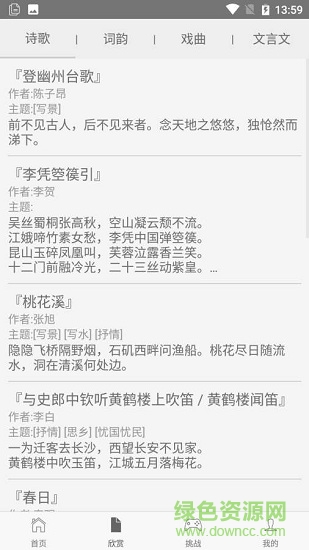 詩(shī)詞大薈安卓版 詩(shī)詞大薈手機(jī)版