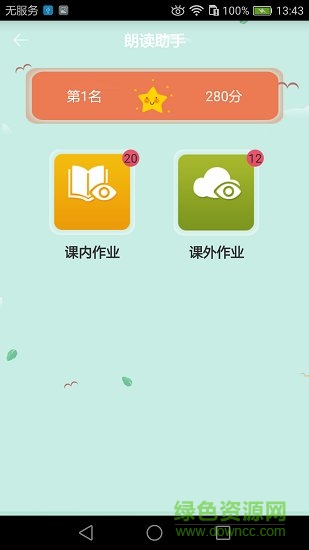 卓越學(xué)習(xí)助手 v1.2.0 安卓版 0