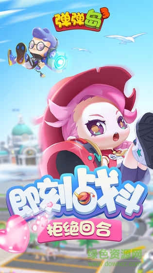 彈彈島3內(nèi)購(gòu) v1.0 安卓無(wú)限鉆石版 1