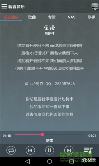 馨睿音樂手機版