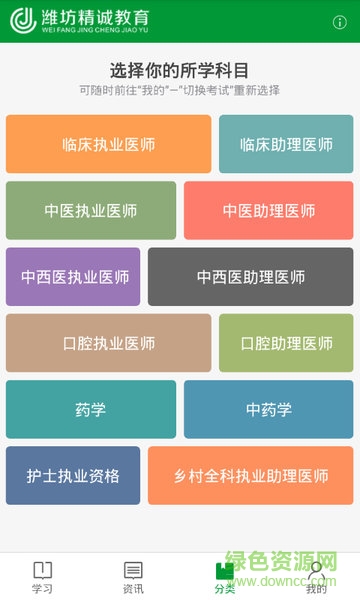 精誠題庫app