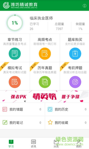 精誠題庫 v1.0.1 安卓版 3