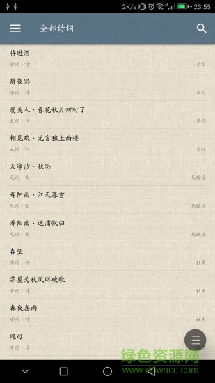 古詩(shī)詞集最新版 v5.0.2 安卓版 0