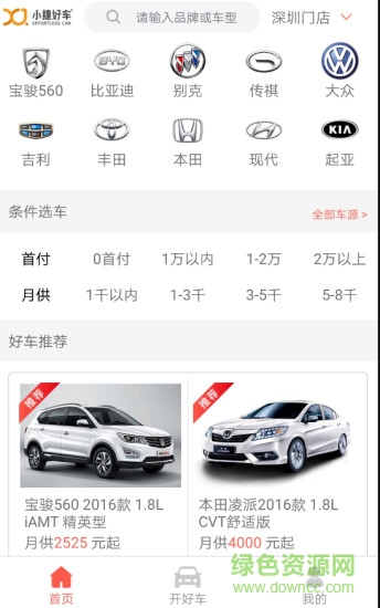 小捷好車 v1.01 安卓版 2