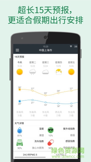 更準(zhǔn)天氣最新版 v4.6.6 安卓版 2