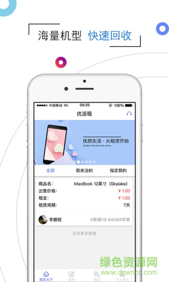 優(yōu)返租(閑置物品回收) v1.0.6 安卓版 2