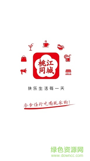 桃江同城 桃江同城安卓版下載