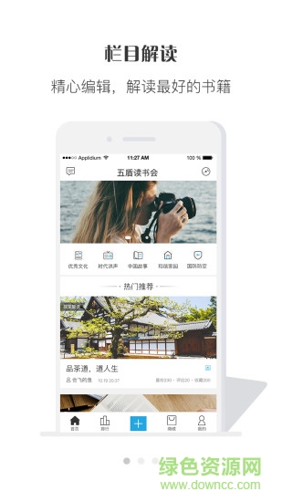 五盾讀書會(huì) v1.9 安卓版 1