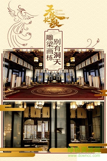 天盛長(zhǎng)歌游戲 v1.0.18.1157 安卓版 2