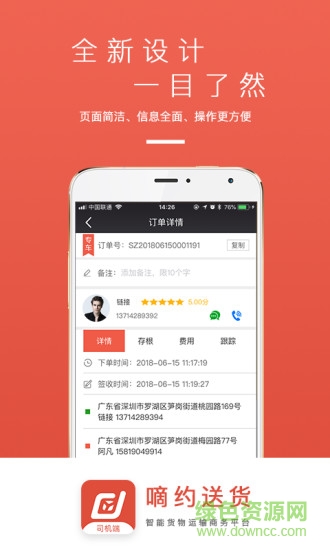 嘀约送货司机端 v2.2.0 安卓版1