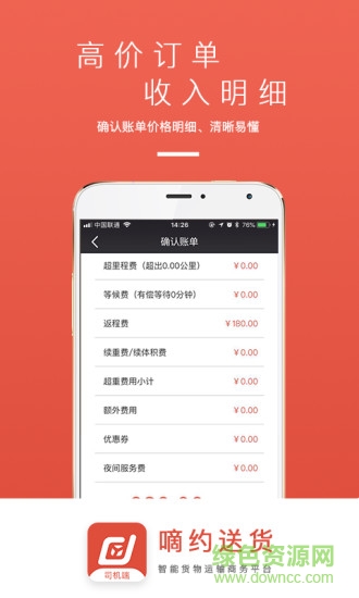 嘀约送货司机端 v2.2.0 安卓版2