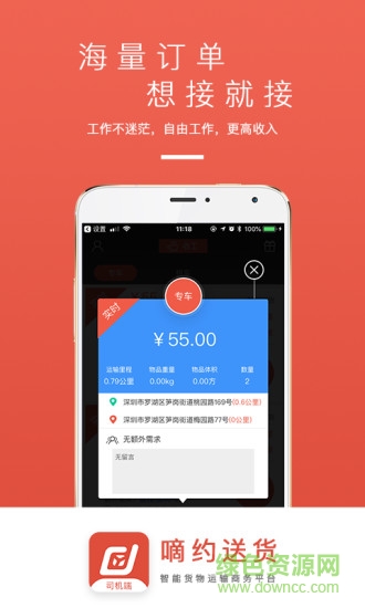嘀约送货司机端 v2.2.0 安卓版3