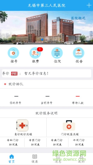 無錫三院官方最新版 v1.1.4 安卓版 3