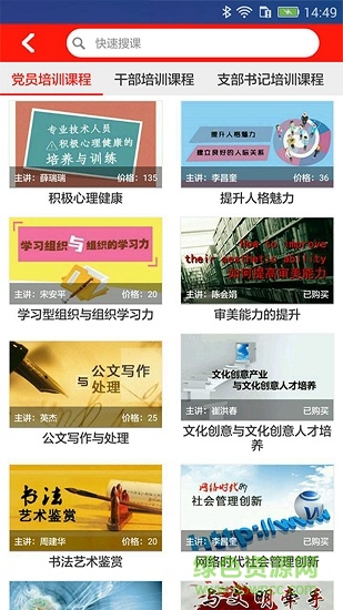 黨建之家 v1.0 安卓版 0