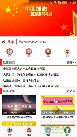 黨建之家 黨建之家安卓版下載