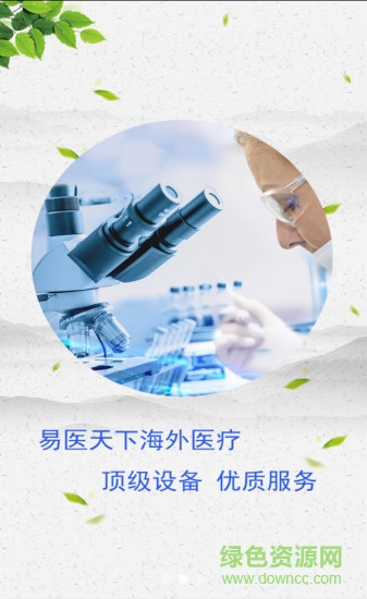 易醫(yī)天下app