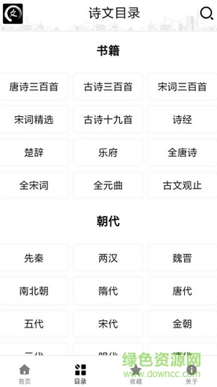 最全詩詞薈 v1.2.4 安卓版 0