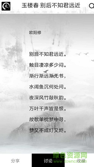 最全詩詞薈 v1.2.4 安卓版 3