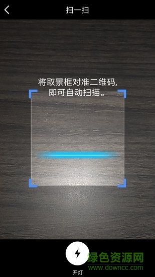全智易聯(lián) v1.1.4 安卓版 2