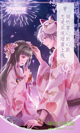 花語學(xué)院電腦版 花語學(xué)園電腦版